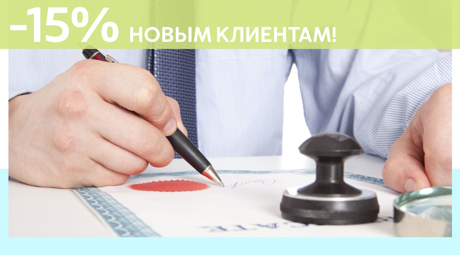 Акция! Скидка 15% на первое обращение в Алешин-Рсс